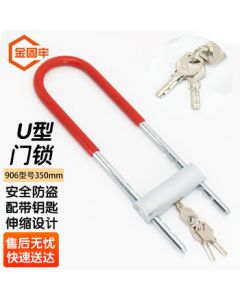 Jingu Lao KZsy-57 Glass Door Lock U-Shaped Door Lock Vehicle Lock Store Door Lock Large U-Shaped Lock Model 906 350mm