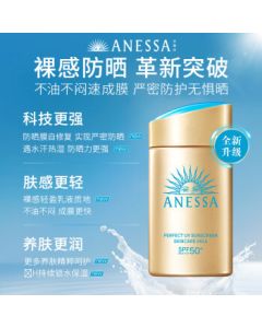 Anessa (Anessa) 【Live Sales Broadcast】New Generation Gold Bottle Sunscreen Lotion 60mL, Jackson Wang's Choice Sunscreen for Student Military Training