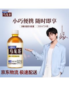 Suntory [Same as Endorser Cheng Yi] Sugar-Free Oolong Tea Drink 0 Sugar 0 Fat 0 Calories 350ml*24 Bottles