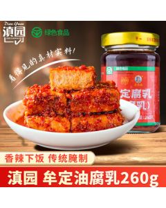 Dian Yuan Premium Mouding Oil Fermented Bean Curd 260g - Yunnan Specialty Red Fermented Tofu, Side Dish, Dipping Sauce & Seasoning