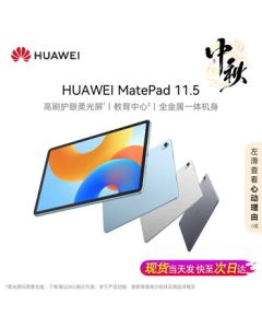 HUAWEI MatePad 11.5 8+256GB Random Color [Heartfelt Choice, Mid-Autumn Gift] 2024 Edition Tablet with High Refresh Rate Eye-Care Full-Screen Entertainment Tablet