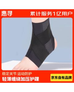Huixun JD Exclusive Brand Lightweight Sports Ankle Brace - Anti-Sprain Ligament Protection Joint Support Ankle Sleeve (Single)