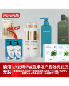 Jingdong Jingzao Anti-Itch Volumizing Shampoo + Body Wash + Conditioner/Hand Soap (Random) + Face Mask Shipping starts from 7/6