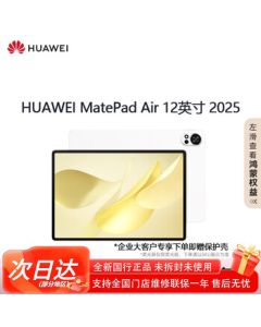 HUAWEI MatePad Air 12-inch 2025 Tablet [For Enterprise Customers] HarmonyOS AI 2.8K High Refresh Ultra HD 12GB+512GB Feather Sand White
