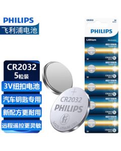 Philips (PHILIPS) CR2032 Button Battery 5-Pack 3V Lithium Battery for Volkswagen Audi Hyundai Car Key Remotes, Xiaomi TV Box, Water Quality Test Pens, Fishing Float Batteries CR2032