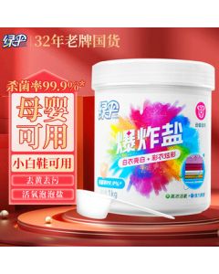 Green Umbrella Color Bleach Powder Explosive Salt 2.2lbs for Colored & White Clothes, Whitening & Stain Remover, Anti-Bacterial & Anti-Mite, Safe for Baby & School Uniforms