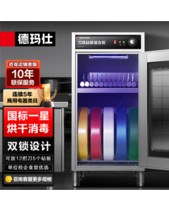 Demashi (DEMASHI) Knife Sterilizer Cabinet, Commercial Cutting Board and Kitchen Knife Sterilization Machine with Lock, UV Sterilizer with Dual Lock Design DMS12D-5J, 220V