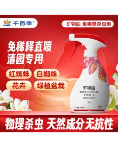 Qianbai Ji Ready-to-Use Mineral Oil Spray for Scale Insects, Red Spider Mites, and Pest Control on Roses, Orchids, Potted Plants, and Garden Cleaning