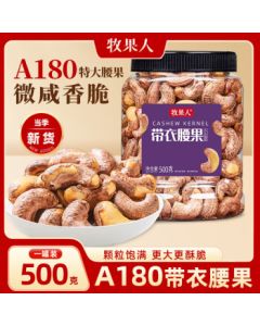 Muguo Ren Vietnam Salt-Baked A180 Extra Large Purple Skin Cashews with Shell 500g Canned Roasted Snacks Fresh Daily Nuts New Year Goods